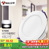 公牛（BULL）LED筒灯客厅吊顶灯嵌入式孔灯4W3寸自然白光5700K开孔尺寸70-85mm