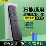 OMETTER 适用小米电视机顶盒子4A/4C/4S红外遥控器板32/40/49/50/55/65吋