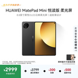 HUAWEI支持教育优惠 MatePad Mini 悦读版 云晰柔光屏华为平板电脑OLED屏SIM卡版可通话 12+256GB 曜石黑