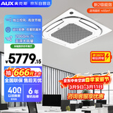 奥克斯5匹变频单冷天花机 二级能效中央空调节能省电 商铺办公室商用空调吸顶空调KF-120QW/BPR3QCBS(B2)