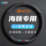 绅创【海豚方向盘专用】海豚方向盘套四季通用翻毛皮防滑耐磨吸汗把套