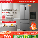 长虹CHiQ系列516升法式多门家用冰箱一级风冷制冰净味抗菌超薄大容量节能CR-FW516