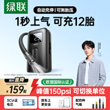 绿联无线车载充气泵打气筒电动充气宝骑行泵适用特斯拉小米比亚迪汽车