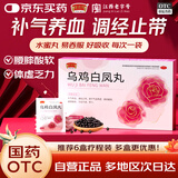 半边天 乌鸡白凤丸老牌子6gx6袋水蜜丸补气养血调经止带用于气血两虚身体瘦弱腰膝酸软妇科用药