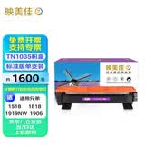 映美佳 TN1035粉盒 适用兄弟DCP1618W硒鼓1518 1608MFC1813 1818 1819 1906 1919NW HL1118墨盒 联想LT201