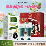 章华（SAVOL）限定礼盒生态染发霜遮白盖白植染发膏物修护发膜控油洗发水162ml