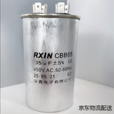 RXiN容鑫 CBB65型450VAC空调电器电容器冷冻机电容 铝壳防爆电容 金属化聚丙烯薄膜电容器35uF