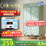 天骏小天使【语音操控】烘干机婴儿消毒内衣裤烘衣物烘鞋护理宿舍家用长短衣新架构干衣机 TJ-258M