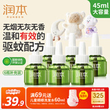 润本蚊香液电蚊香液驱蚊液45ml*6瓶驱蚊防蚊补充装（无蚊香加热器）