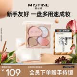 Mistine蜜丝婷奶咖面部综合彩妆一体盘粉饼高光修容腮红三合一母亲节礼物