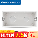 西蒙（SIMON）开关插座面板118型底盒一二三四位暗盒小号中号大号接线盒暗线盒 三位底盒（中号）
