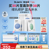 蒂佳婷（Dr.Jart）【蓝绿丸1.0】经典蓝绿丸补水面膜35片保湿修护焕亮 三八节礼物