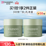 自然堂茶泥膜 去黑头细致毛孔清洁面膜 喜马拉雅绿茶敏感肌男女涂抹面膜 （2罐装） 200g