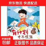 儿童绘本时间管理 3-6岁宝宝养成生活好习惯系列早教书 儿童时间观念启蒙早教绘本漫画故事书籍 【全10册】 有计划才不要慌张