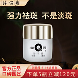 片仔癀祛斑霜美白淡化黑色素老年黄褐雀晒斑去黄烟酰胺提亮肤色男女护肤 1瓶【修复屏障】