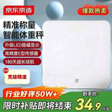 京东京造体重秤 精准耐用小物称重 高亮LED屏体重称电子秤健康秤减肥 高精度屏幕耐用 体重管理