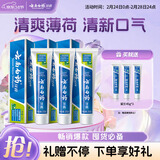 云南白药【采销推荐】经典薄荷护龈牙膏囤货装清新口气改善牙龈问题210g*3