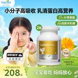 EnerVite叶黄素儿童护眼奶片婴幼儿青少年成人保护视力眼睛保健缓解眼疲劳 150粒*2瓶