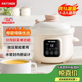 天际（TONZE）母婴电炖锅 宝宝辅食锅陶瓷 蒸煮米油分月龄直炖微压炖锅BB煲迷你炖盅 DDG-10DB 1L