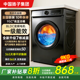 扬子集团【补贴20%】10公斤洗脱一体滚筒洗衣机超薄全自动节能家用大容量洗衣机 9kg高温+蓝光  上门安装  一级变频   洗净比1.05 滚筒