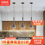 自由亮 自由亮北欧餐厅灯吊灯led饭厅吧台灯轻奢现代简约卧室床头吊灯 大喇叭单头灰色-三色变光