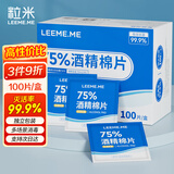 粒米75%酒精湿巾消毒棉片100片独立装擦手机皮肤消毒卫生杀菌湿纸巾