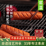 齐善食品素烤肠 烟熏味台湾风味香肠 素食素肉蒸炒菜原味腊肠自制即食 素烤肠10包1600g（家庭装）
