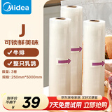 美的（Midea）真空封口机保鲜袋包装机抽真空袋子加厚网纹塑封袋食物真空保鲜袋卷轴ZKDJ