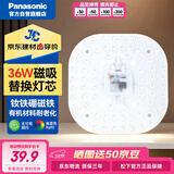 松下（Panasonic）led灯盘吸顶灯灯芯磁吸灯条替换灯管灯泡灯带36瓦白光 京东集采