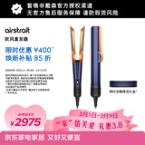 戴森（DYSON） Airstrait HT01 吹风直发器 干发直发二合一 利用气流轻松造型 吹风机 直板夹 夹板 藏青铜色