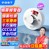 PGST 电池款烟雾报警器独立烟感探测器无线烟雾感应器家用 s01-2