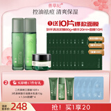 善草纪控油水乳套装 三代茶树控油祛痘 油痘肌防晒洗面奶洁面 38礼物 混油推荐】水乳霜三件套