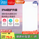 美的（Midea）LED集成吊顶灯厨房灯面板平板灯300x600高亮厨卫灯厕所吸顶灯48瓦