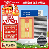 澳麟汽车空调滤芯+空气滤芯套滤清器19-24款/捷达VS5/捷达VS7(1.4T)