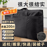 京惠思创600D牛津布搬家打包袋快递编织袋棉被储物袋收纳袋旅行神器行李袋