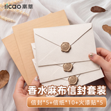 离草三八节女生女神礼物香水麻布信封信纸手写信贺卡情书 高级感信封火漆书信表白 5信封10信纸5火漆章