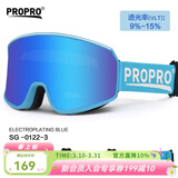 PROPRO 滑雪镜男女户外登山防风护目镜防雾单双板滑雪可卡近视眼镜 柱面晴空蓝