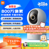 小米智能摄像机C700 800万像素4K超清家用监控摄像头360度全景婴儿监控AI人形侦测宠物母婴老人银发