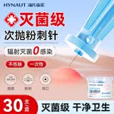 海氏海诺无菌粉刺针清痘针脂肪粒清痘痘挑痘针清洁工具低痛款30支
