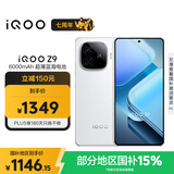 vivo iQOO Z9 【国家补贴】8GB+128GB 星芒白 6000mAh 蓝海电池 第三代骁龙 7 电竞手机