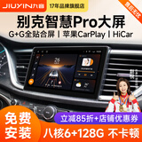 九音适用别克凯越英朗威朗君威GL汽车载中控大屏导航仪一体机倒车影像 【2+32G数字麦克风】CarPlay/HiCar 导航+AHD夜视倒车+包安装