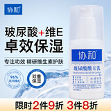 协和玻尿酸维生素e乳液100ml补水保湿嫩肤光泽护手霜缓解干燥身体乳膏