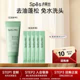 Spes诗裴丝去油止痒控油持久蓬松京东自营便携乘机免洗速干洗发水小样