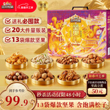 三只松鼠坚果零食礼盒2422g/20件混发 春节年货礼盒礼包送礼长辈干果礼盒