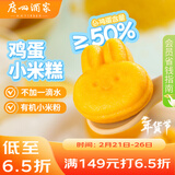 广州酒家鸡蛋小米糕200g*2袋 16个装 儿童早餐速食即食速冻生鲜春节也送货