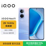 vivo iQOO Neo11 12GB+256GB 面对疾风 2K 144Hz珠峰屏 骁龙8至尊版  iqooneo11学生游戏电竞手机