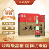 西凤酒 绿瓶盒装三防伪 2023年 凤香型白酒 45度 500ml*6盒 整箱装 陈年老酒【名酒鉴真】