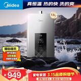 美的【水伺服MK6 13L】行业爆款  智控增压水伺服 恒温节能 低水压启动 上门安装 一厨一卫 燃气热水器