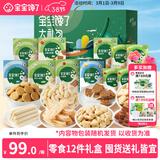 宝宝馋了宝宝零食大礼包12件套山楂棒饼干奶片泡芙米饼儿童节日礼盒