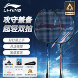 李宁（LI-NING）羽毛球拍中杆碳素280碳复合对拍AYPV087-22 (穿线含羽毛球手胶）